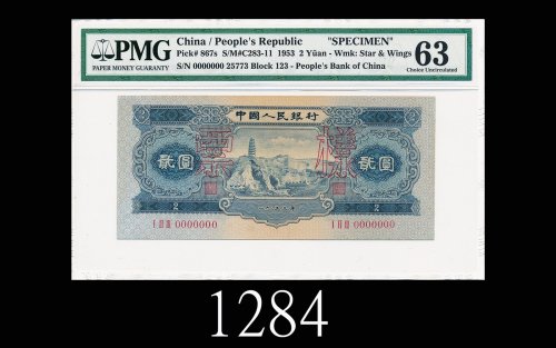 一九五三年中国人民银行贰圆样票1953 The People s Bank of China $2 Specimen, s/n 0000000, no. 25773. PMG 63 UNC