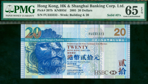 2005年汇丰银行20元，幸运号FU333333, PMG65EPQ