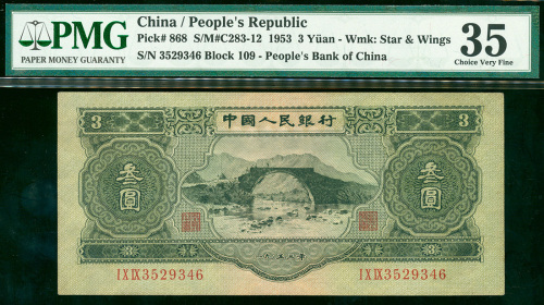 二版人民币红5元，编号 I X IX 3529346, PMG35