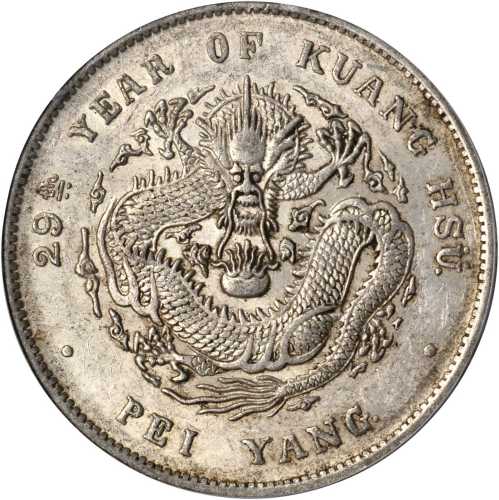 北洋造光绪29年七钱二分 PCGS AU 53