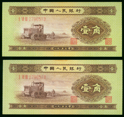 二版人民币1角2枚一组，编号I VI III 2796513及518，UNC品相