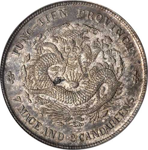 奉天省造癸卯七钱二分奉宝 PCGS AU 50