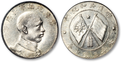 唐继尧像拥护共和三钱六分侧像 PCGS Genuine