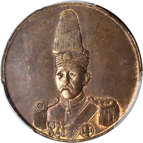 民国十三年西湘巡阅使萧耀南五秩纪念铜章 PCGS UNC Details