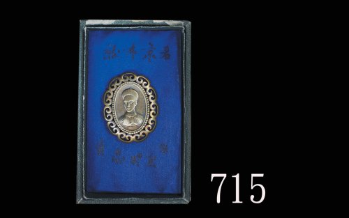 晚清「保皇会」(1899-1907)光绪像银章 近未流通
