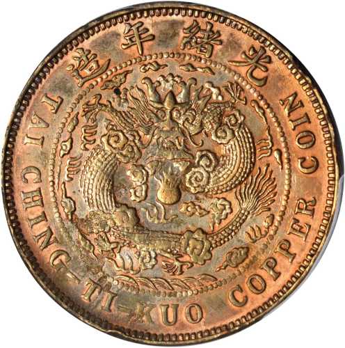 湖北省造大清铜币丙午鄂二十文 PCGS AU Details
