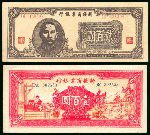 新疆商业银行纸币2枚一组，1939年100元，编号AC302553及1945年200元，编号FH438328，均EF品相