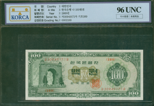 1969年南韩100圜，编号30949171，KORCA 96 UNC