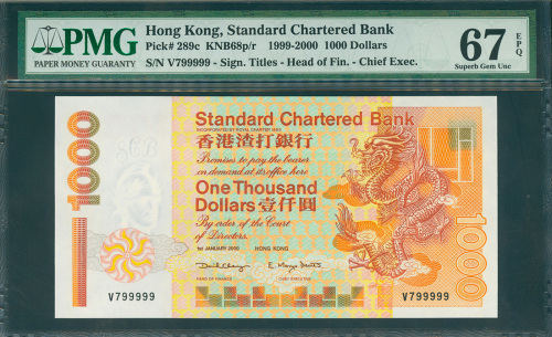 2000年渣打银行1000元，幸运号V999999, PMG67EPQ