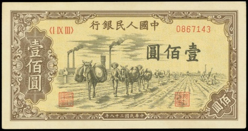 1948-1949年一版人民币一佰圆（驴运），编号I IX III 0867143, PMG64
