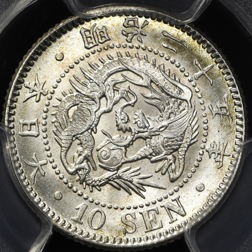 日本 竜十銭银货 Dragon 10Sen 明治25年(1892) PCGS-MS65 UNC~FDC