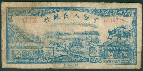 一版人民币5元（耕牛），编号1638228, PCGSBG 4, 少见