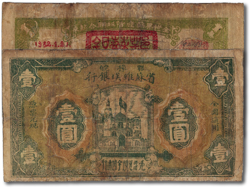 1932年鄂豫皖省苏维埃银行壹圆