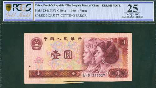 1980年第四版人民币1元，编号ER51245327, 裁切移位错体，PCGSBG 25