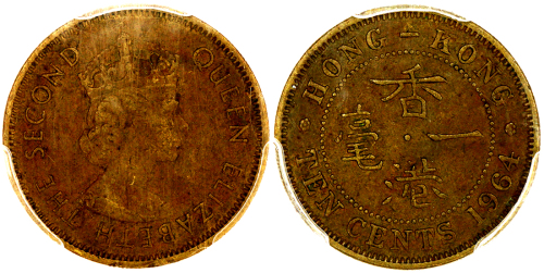 香港1964年H壹角错体币，部分安全边错铸齿边错体，PCGS XF45