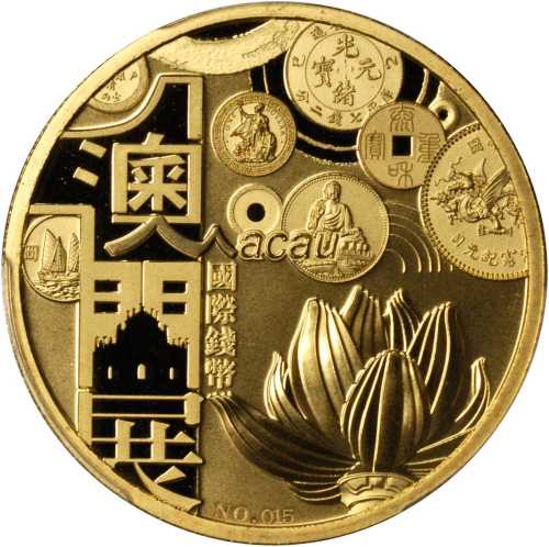 第一届澳门国际钱币及贵金属展销会纪念金币。