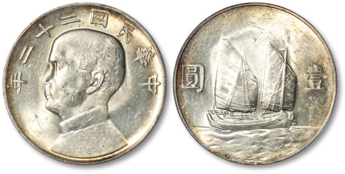 孙像船洋民国22年壹圆普通 PCGS UNC Details