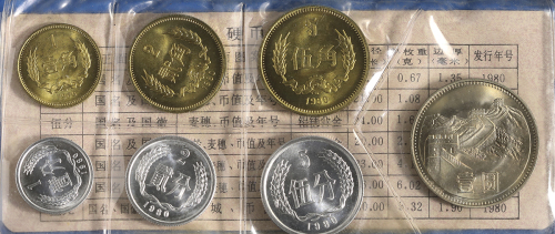 1980年中华人民共和国流通硬币精制套装 完未流通