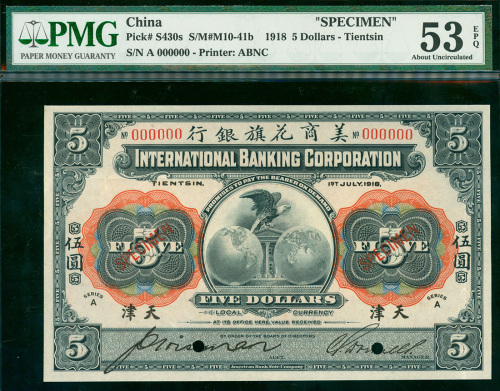 1918年美商花旗银行伍圆样票，天津地名，PMG53EPQ