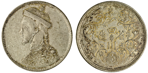 四川省造卢比卢比有领竖花 PCGS AU 58