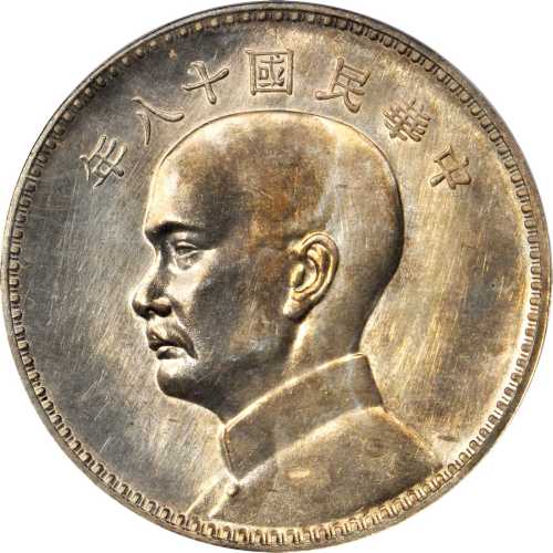 孙像三帆民国18年壹圆英国 PCGS SP 64