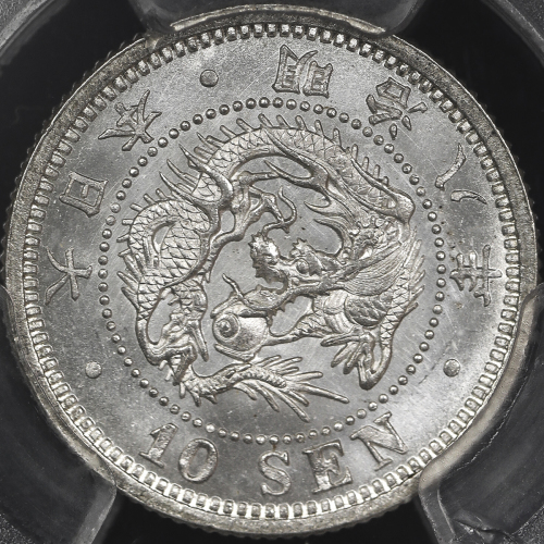 日本 竜十銭银货 Dragon 10Sen 明治8年(1875) PCGS-MS65+ -FDC