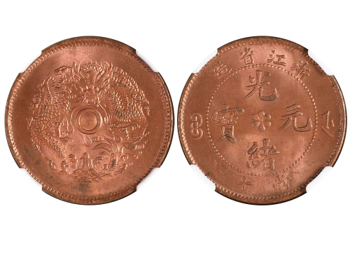 1903-06年浙江省造光绪元宝当十铜币 NGC MS 65