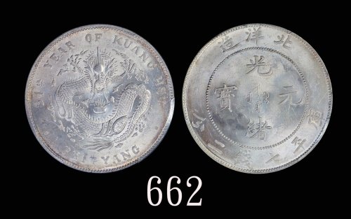 北洋造光绪34年七钱二分 PCGS MS 62