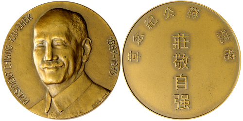1975年台湾蒋中正铜质纪念章 近未流通