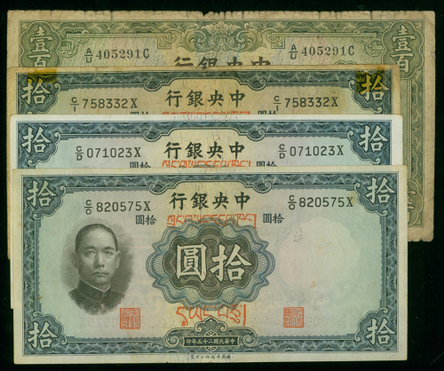 民国二十五年中央银行拾，壹佰圆，均含藏语加盖，建议浏览