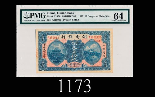 民国六年湖南银行一拾枚1917 Hunan Bank 10 Copper Coins, s/n A310912. PMG 64 Choice UNC