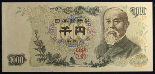 日本 伊藤博文1000円札 Bank of Japan(Ito Hirobumi) 昭和38年(1963~) (UNC)里面にヘゲ 未使用品