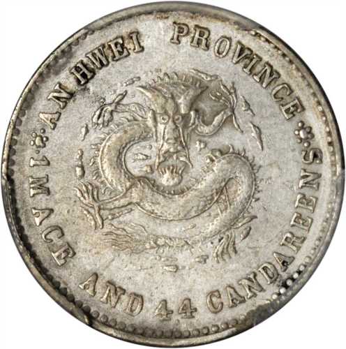 安徽省造无纪年一钱四分四厘小龙 PCGS XF Details