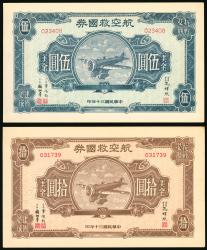 航空救国券5及10美元券，微黄，AU-UNC