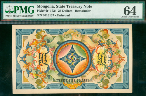 1924年蒙古国25元，编号0010137，PMG64