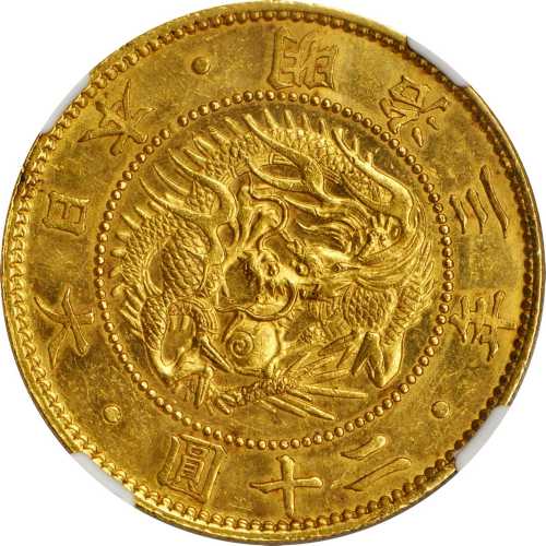 日本明治三年二十圆金币 NGC MS 62