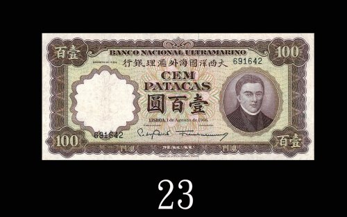 1966年大西洋国海外汇理银行一百圆。八成新1966 Banco Nacional Ultramarino 100 Patacas, s/n 691642. EF