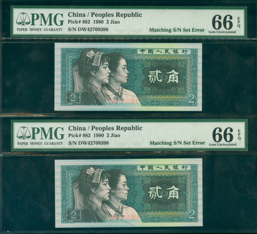 1980年贰角相同号码DW42709398，极罕品，均评分为 PMG66EPQ