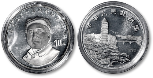 1993年中国金币总公司发行毛泽东诞辰100周年纪念银币10元一枚