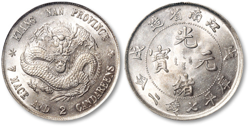 江南省造戊戌七钱二分 PCGS MS 63