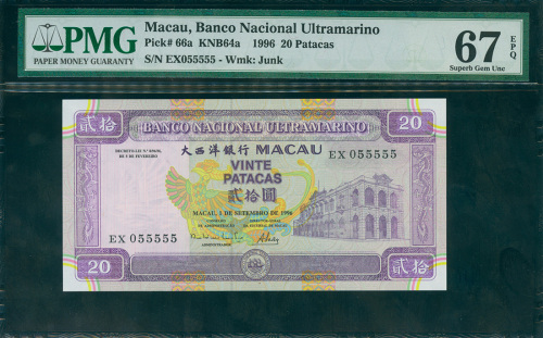 1996年澳门大西洋银行20元，幸运号EX055555, PMG67EPQ