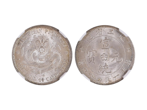 东三省造宣统元宝一钱四分四厘普通 NGC MS 66