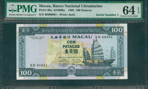 1992年澳门大西洋银行100元，幸运号BH00001, PMG64EPQ