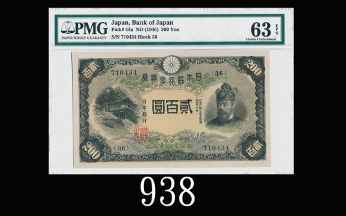 日本银行兑换券贰百圆，藤原鎌足(1945)，少见佳品1945 Bank of Japan 200 Yen, ND, s/n 710434. Rare. PMG EPQ63 Choice UNC
