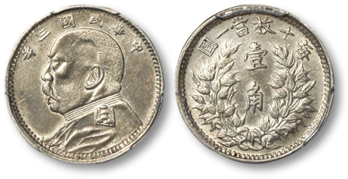 袁世凯像民国三年壹角普通 PCGS AU Details