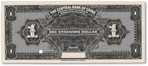 民国十五年（1926年）中央银行大洋壹圆