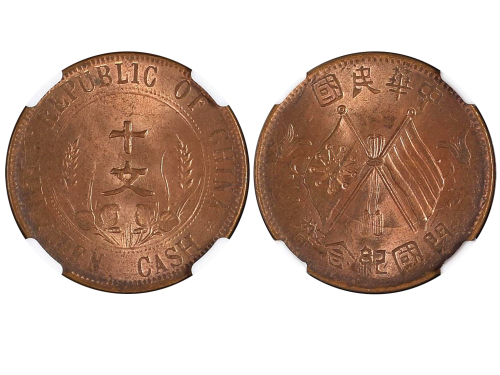1912年中华民国开国纪念币十文铜币 NGC MS 64