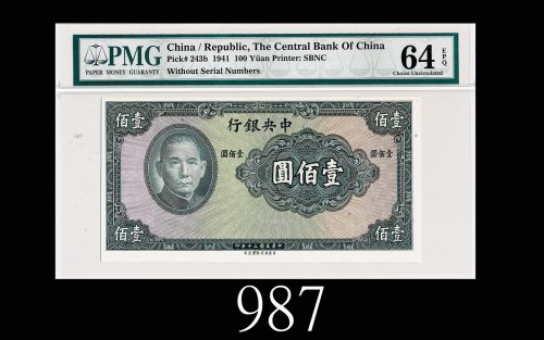 民国三十年中央银行一佰圆未发行票，保安版1941 The Central Bank of China $100 Remainder, w/o s/n, SBC. PMG EPQ64 Choice UN