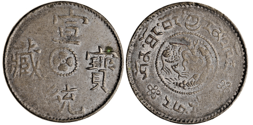 宣统年西藏铜币 PCGS AU Details