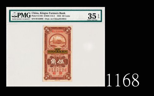 民国二十二年徐州平市官钱局改江苏省农民银行伍角1933 Kiangsu Monetary Bureau of Govt. Suchow changed to Kiangsu Farmers Bank 